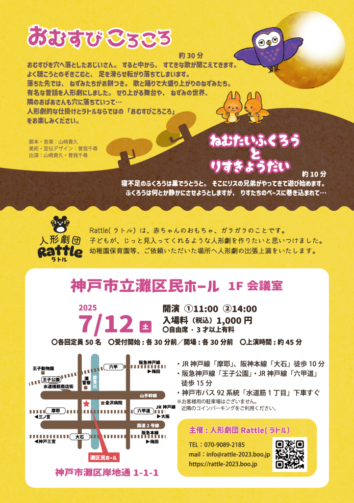 20250712おむすびころころチラシ